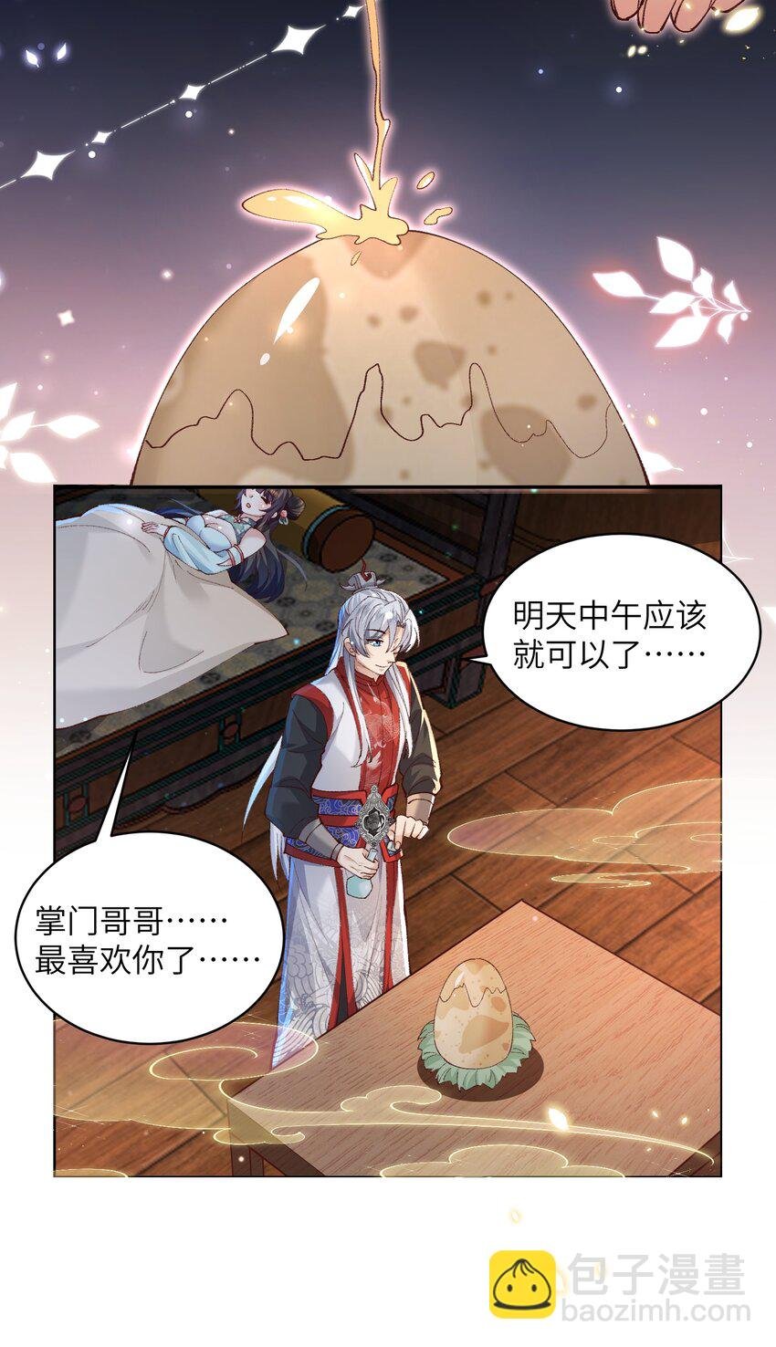 012 孵化灵兽蛋