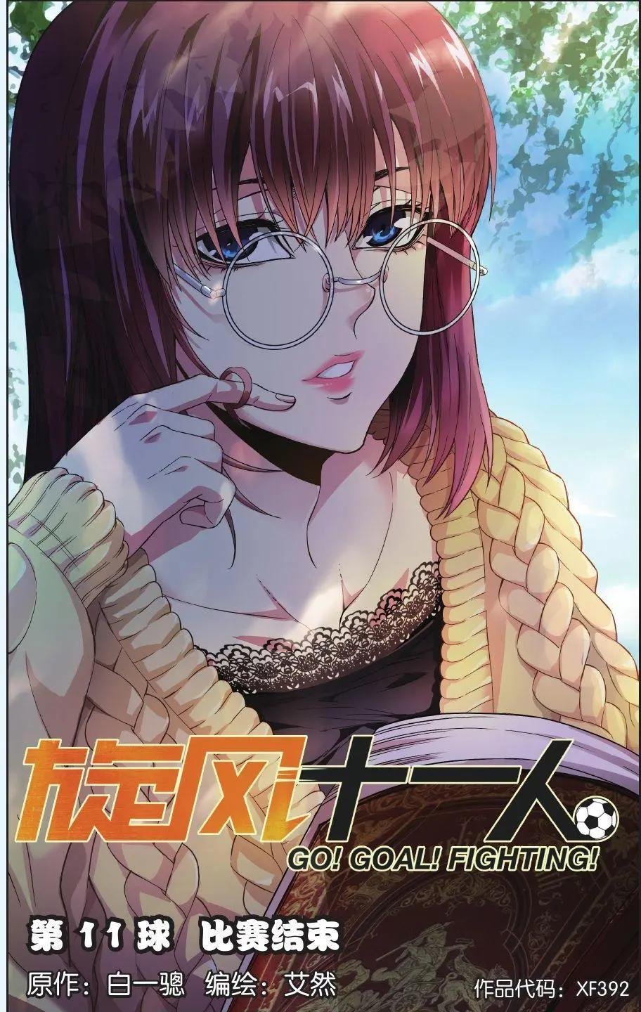 第11话 比赛结束