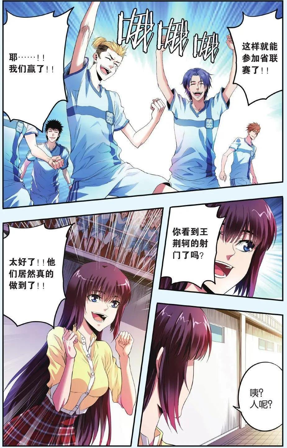 第11话 比赛结束
