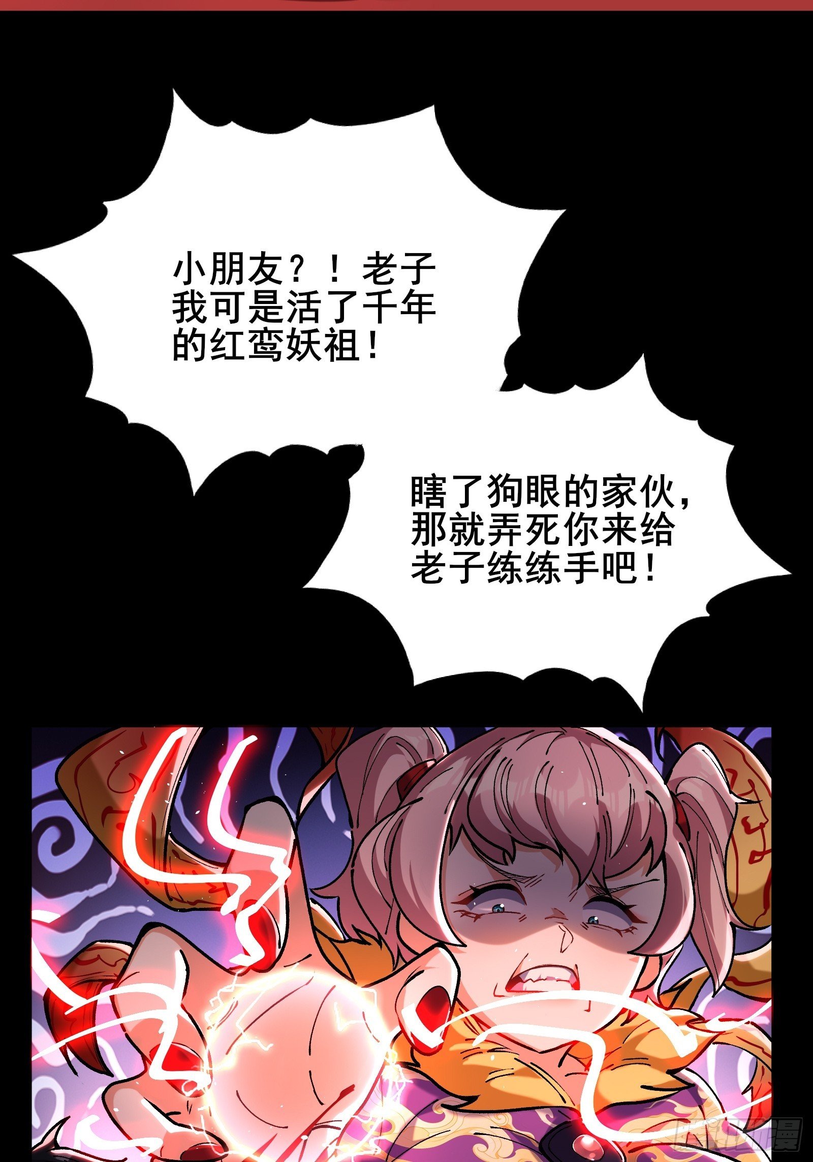 12 红鸾妖祖