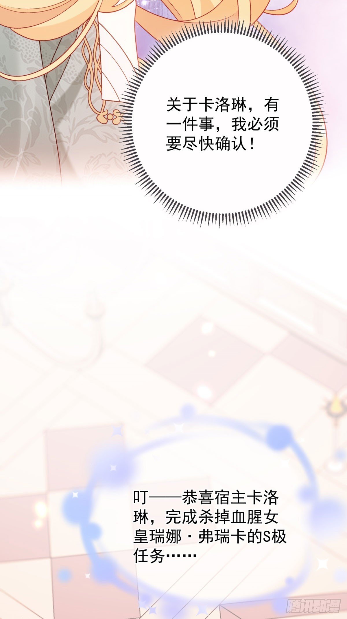 第2话 妹妹是带系统的穿越者！