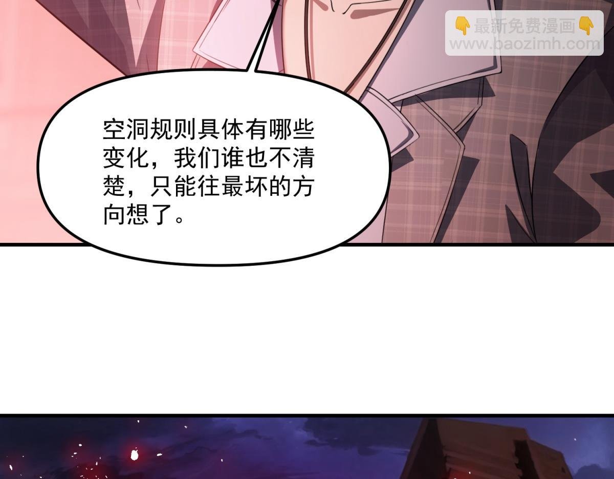 第34话 空洞再临？
