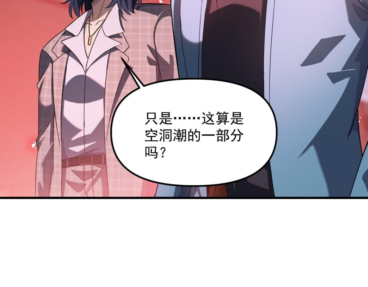 第34话 空洞再临？