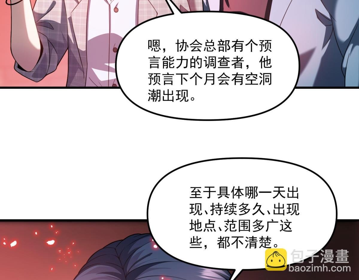 第34话 空洞再临？