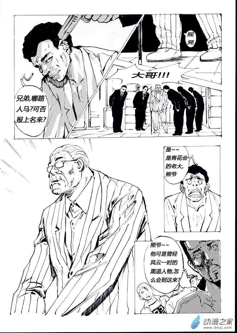 第04回 红姐(四)