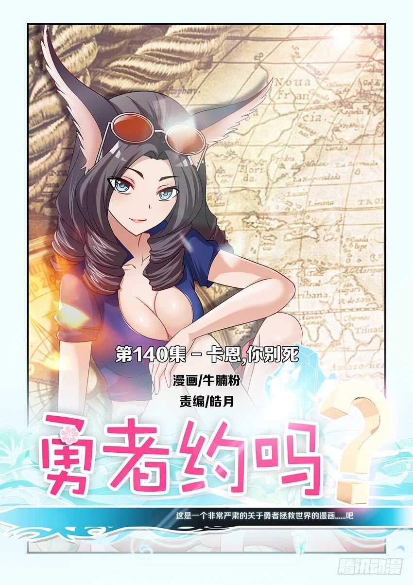 第140集 卡恩你别死
