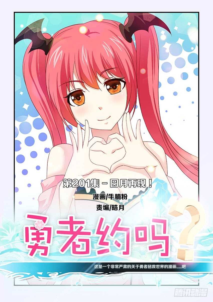 第201集 圆月再现