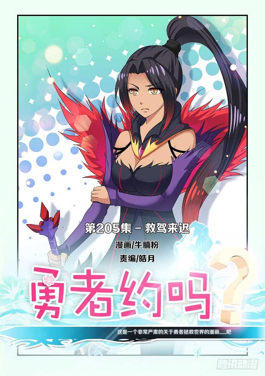 第205集 救驾来迟