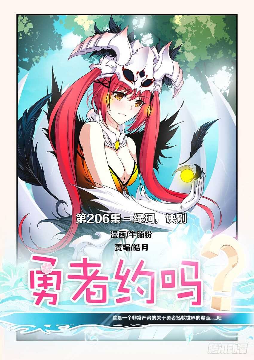 第206集 绿珂,诀别