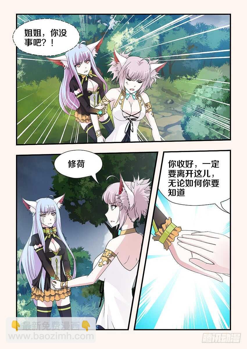 第206集 绿珂,诀别