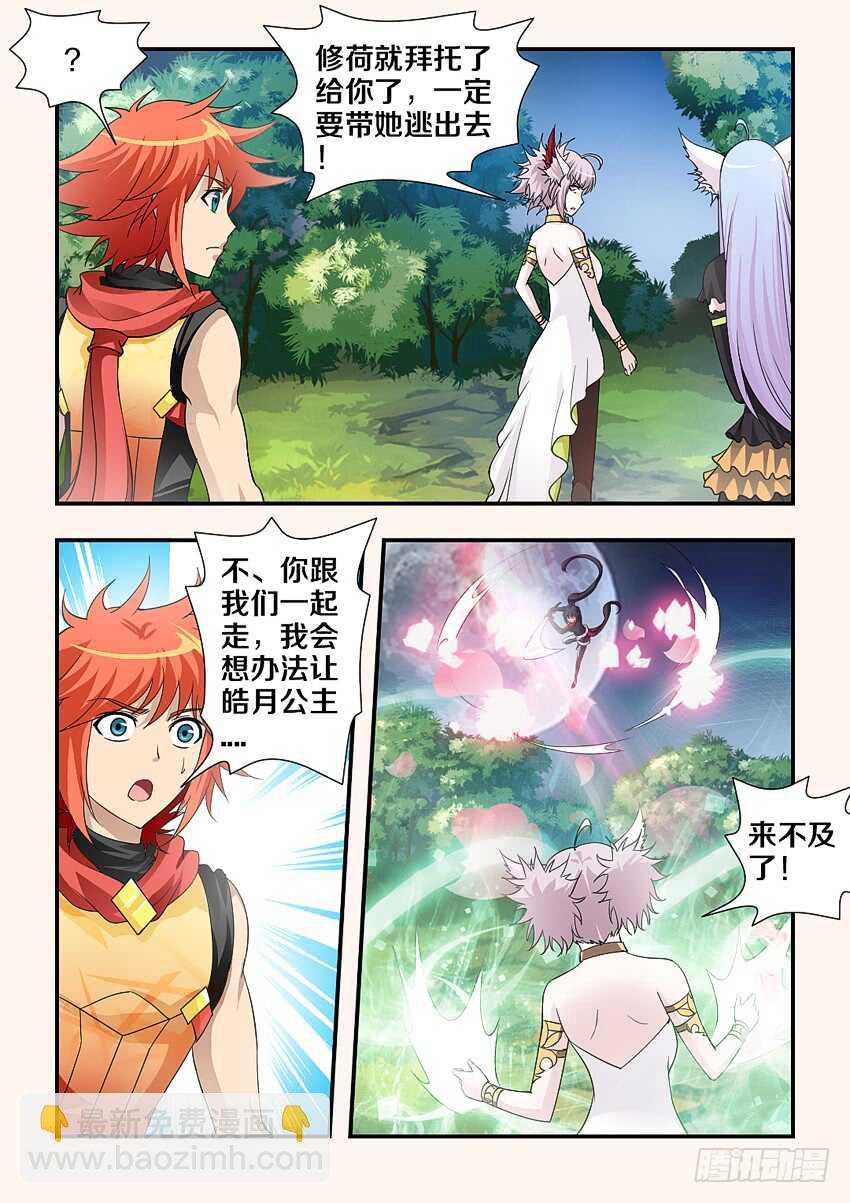 第206集 绿珂,诀别