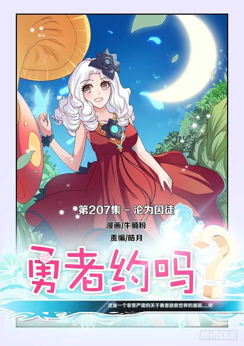 第207集 沦为囚徒