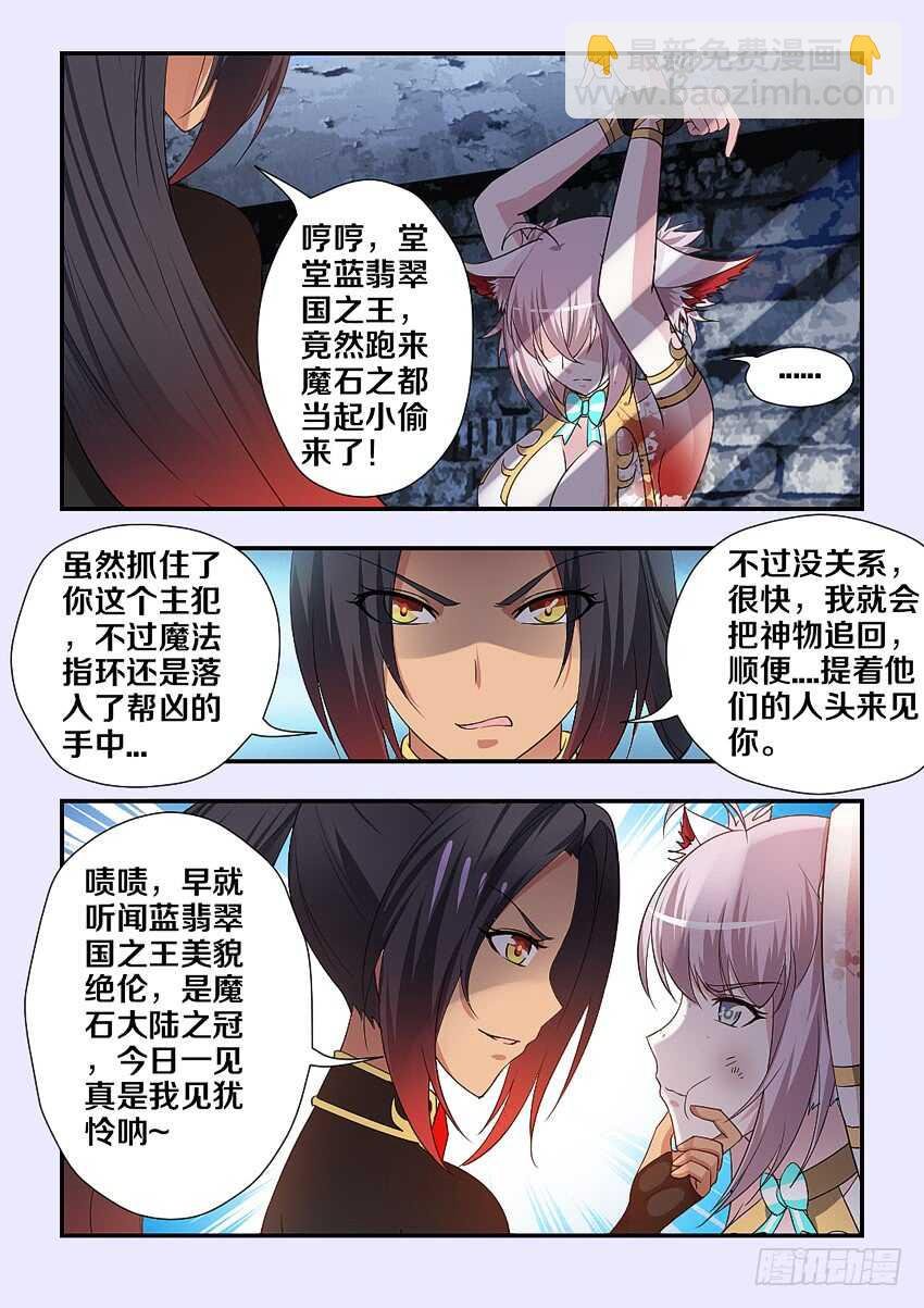 第207集 沦为囚徒