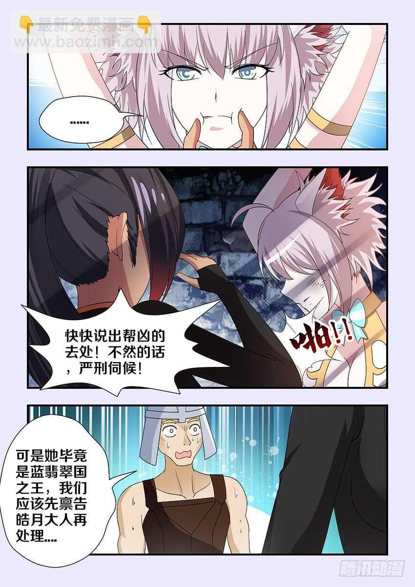 第207集 沦为囚徒