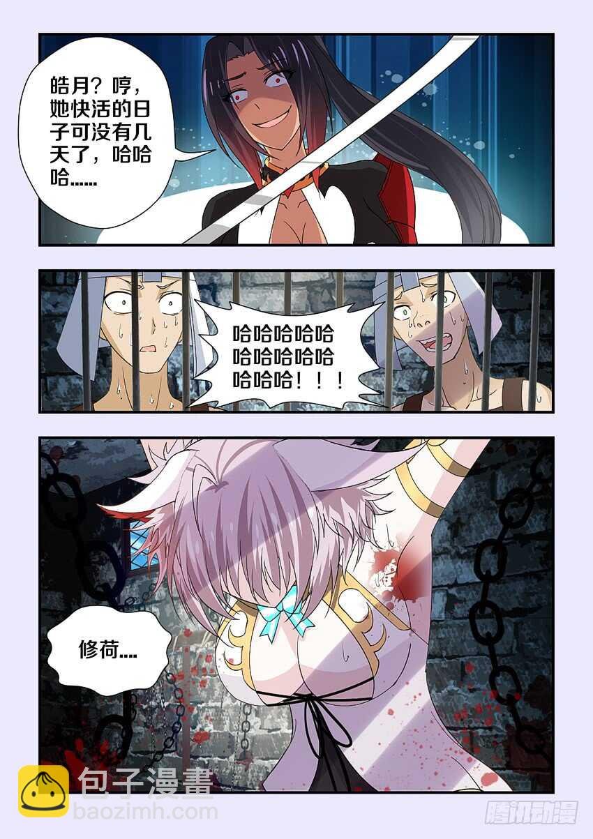 第207集 沦为囚徒