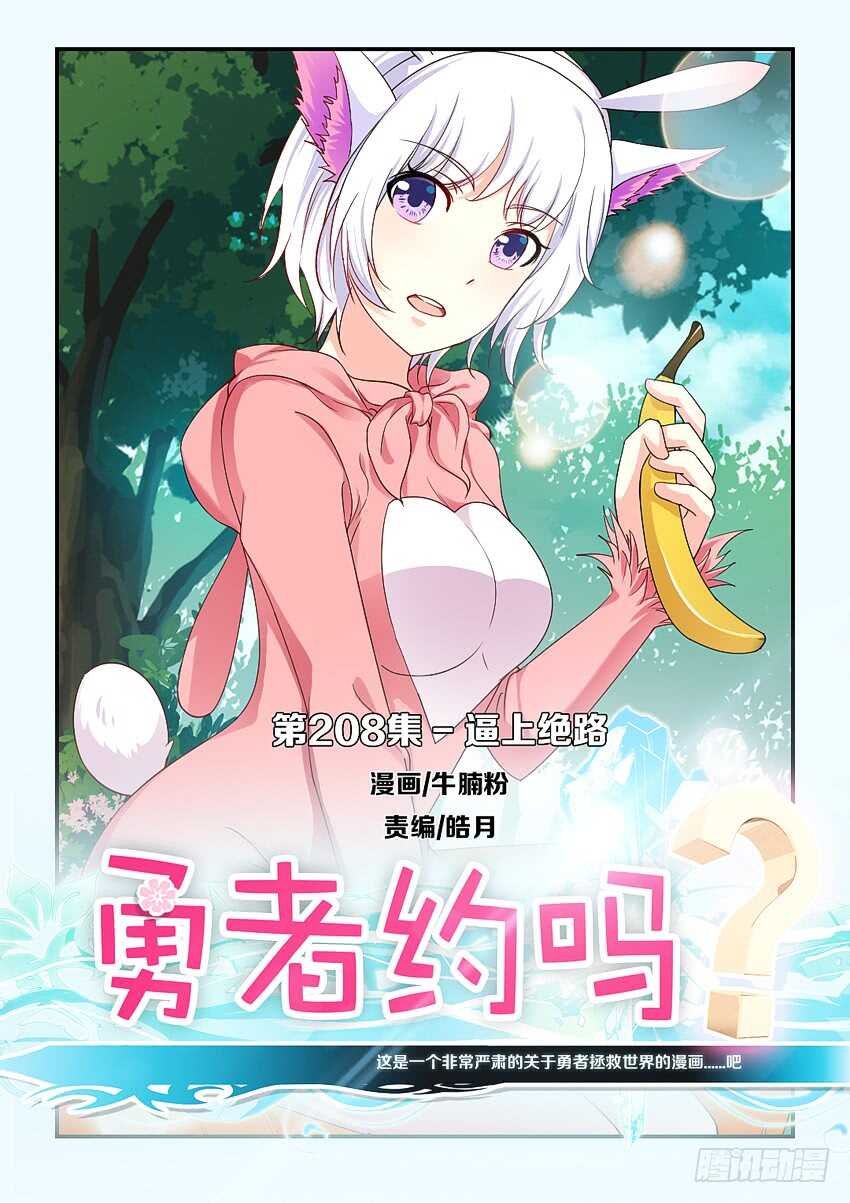 第208集 逼上绝路
