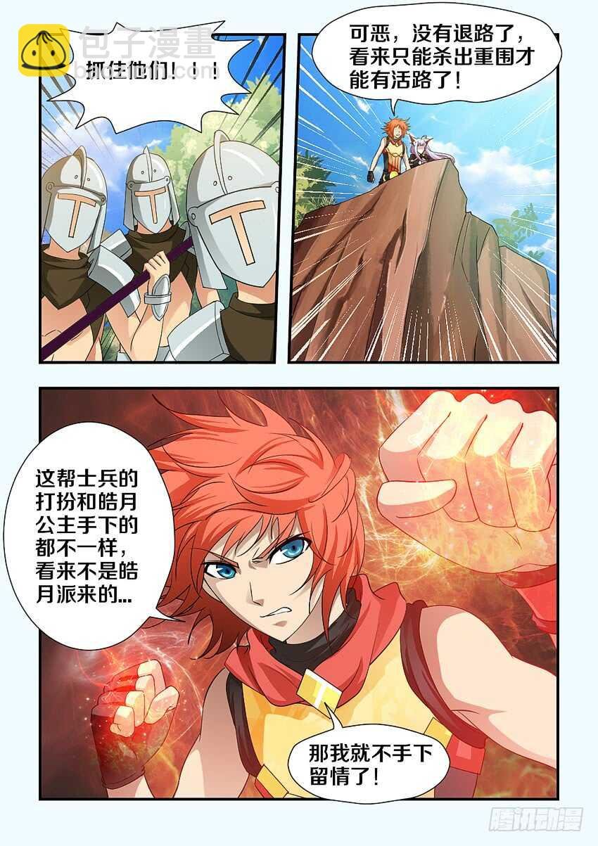 第208集 逼上绝路