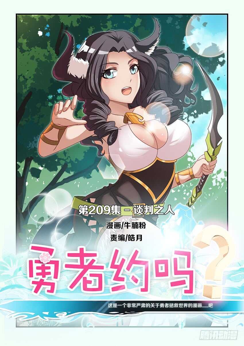 第209集 谈判之人