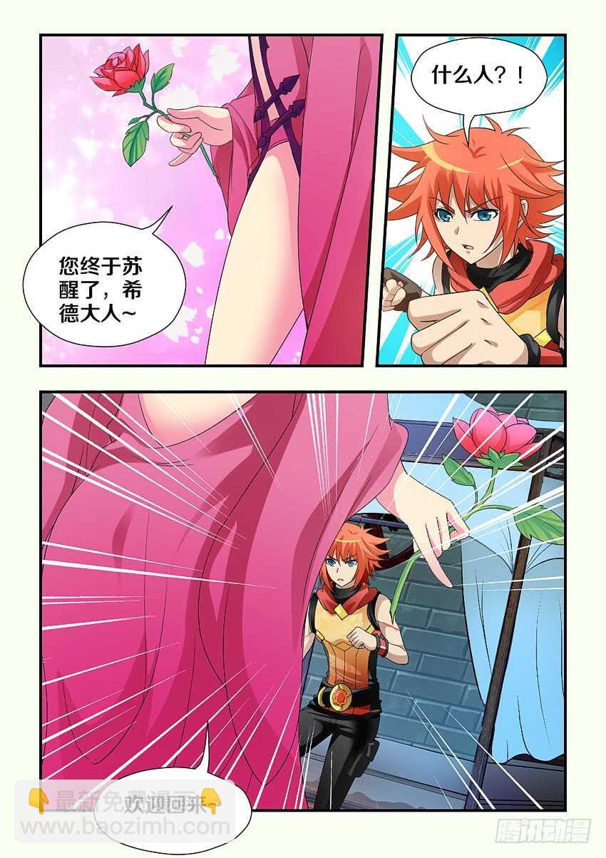 第210集 重返魔界