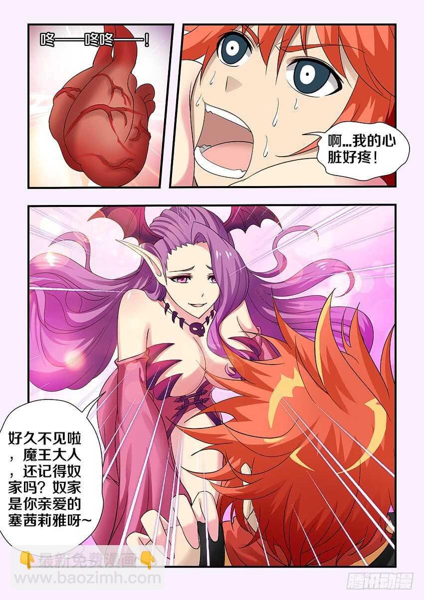 第211集 恶魔侍女