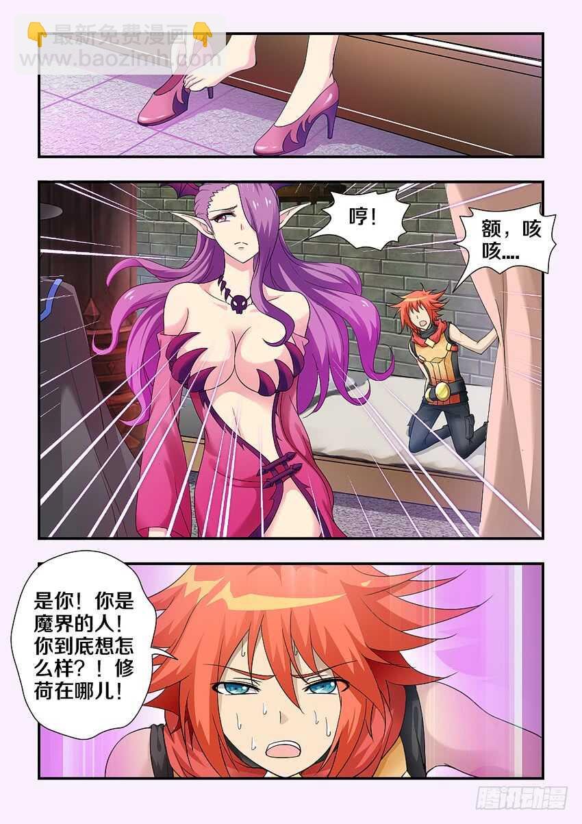 第211集 恶魔侍女
