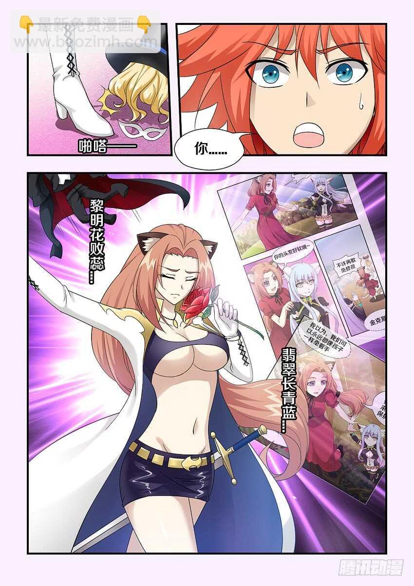 第211集 恶魔侍女