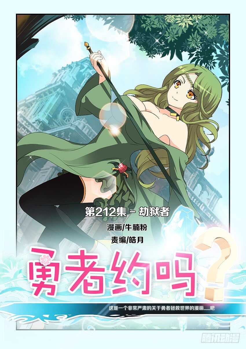 第212集 劫狱者
