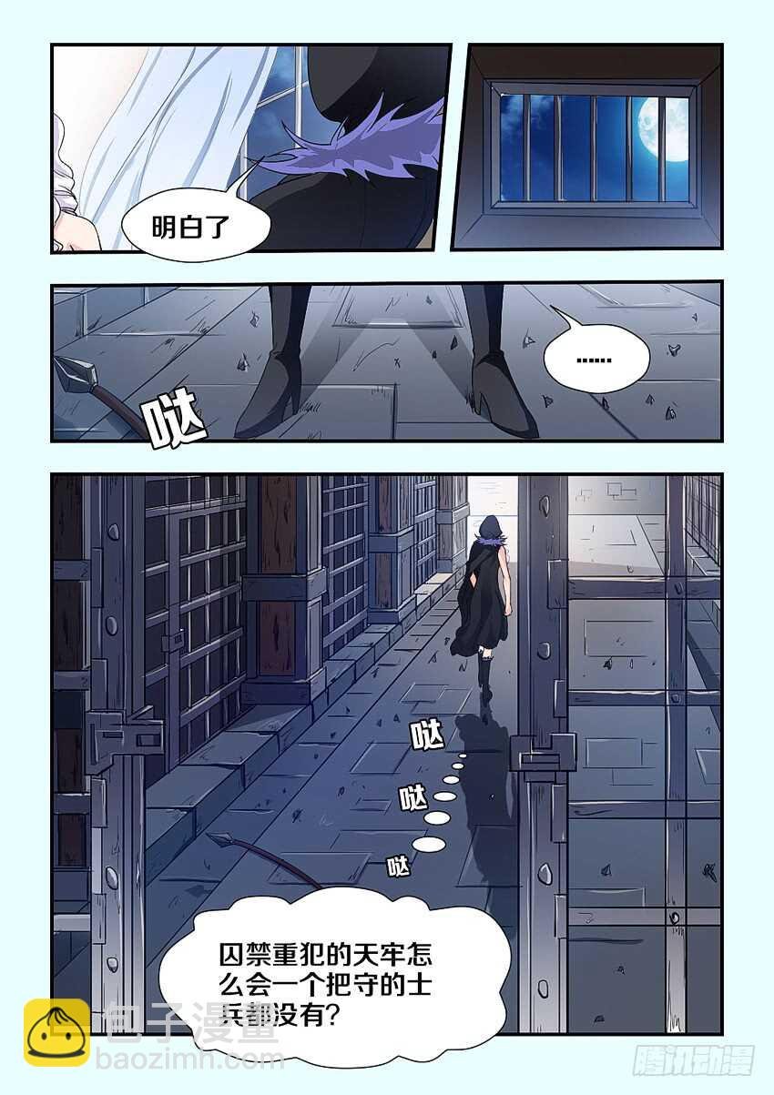 第212集 劫狱者
