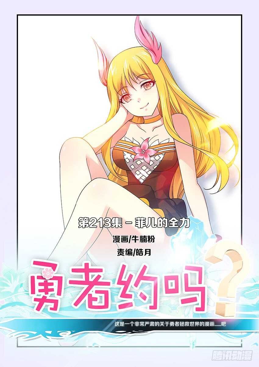 第213集 菲儿的全力