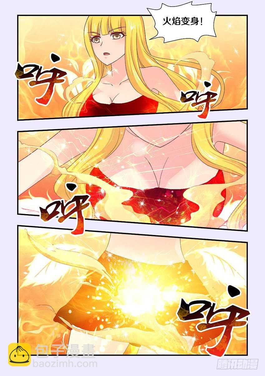 第213集 菲儿的全力