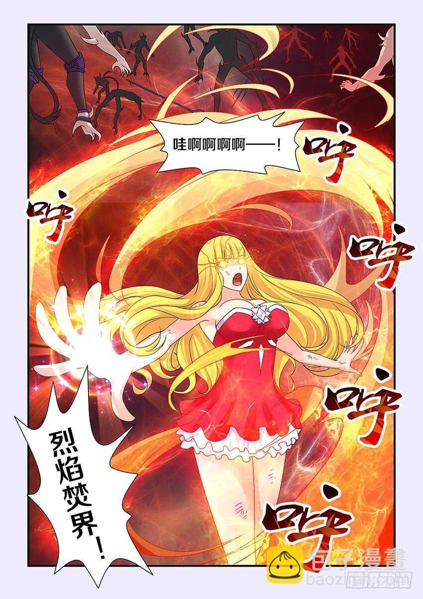 第213集 菲儿的全力