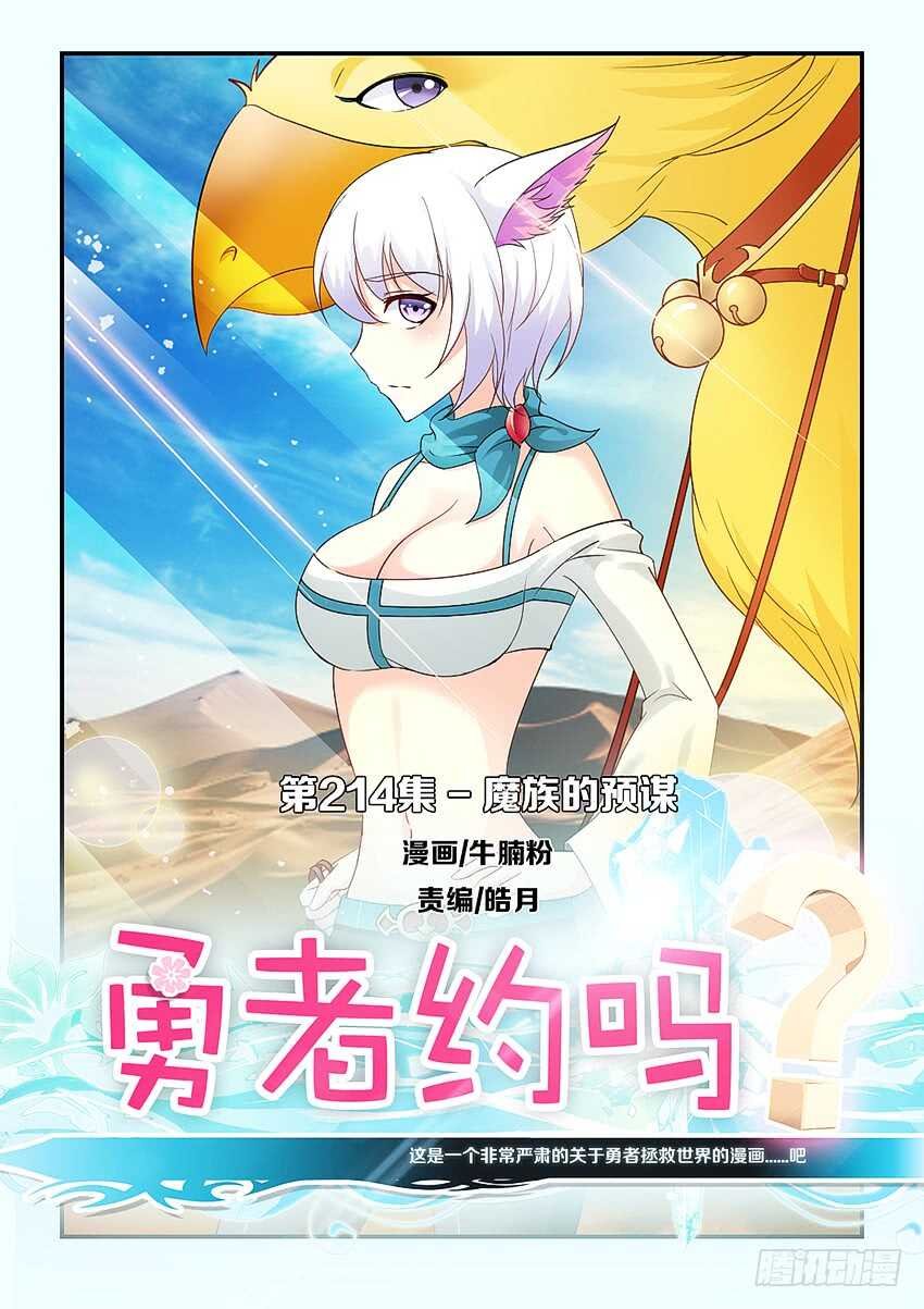 第214集 魔族的预谋