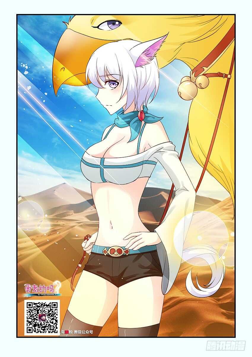 第214集 魔族的预谋