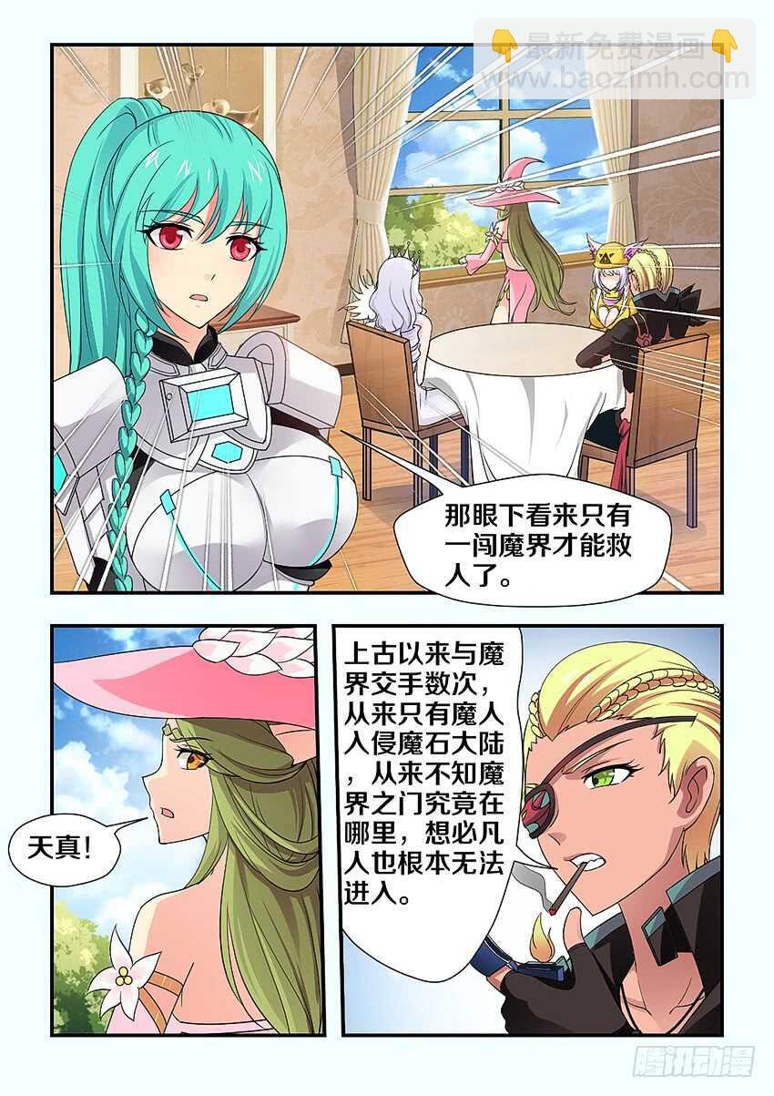 第214集 魔族的预谋
