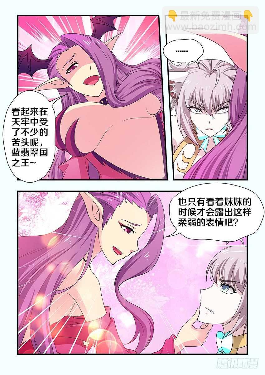 第214集 魔族的预谋