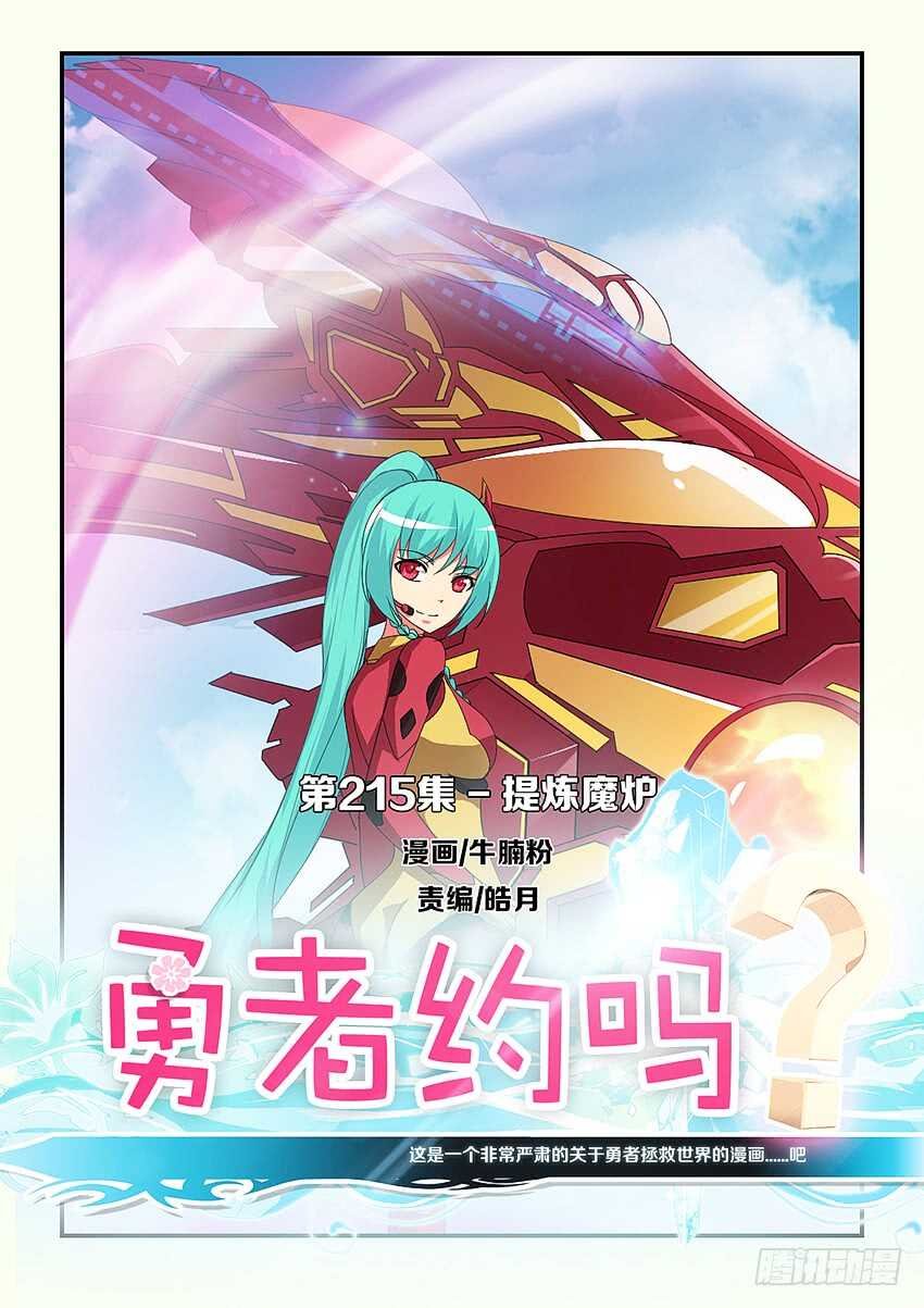 第215集 提炼魔炉