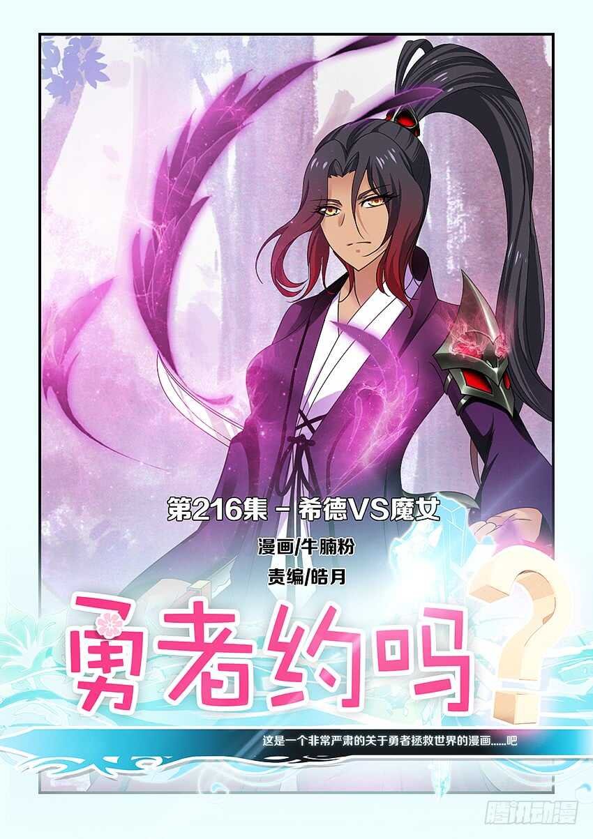 第216集 希德VS魔女