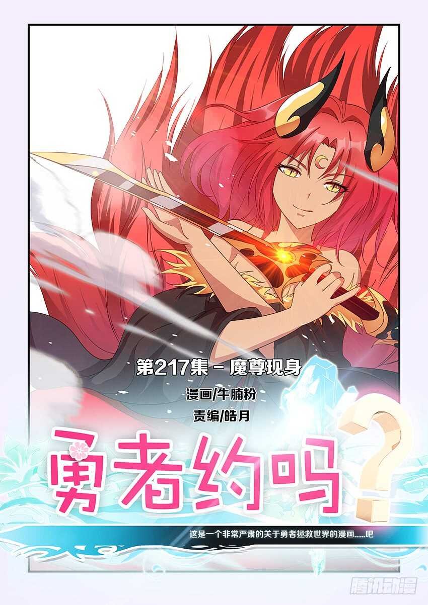 第217集 魔尊现身
