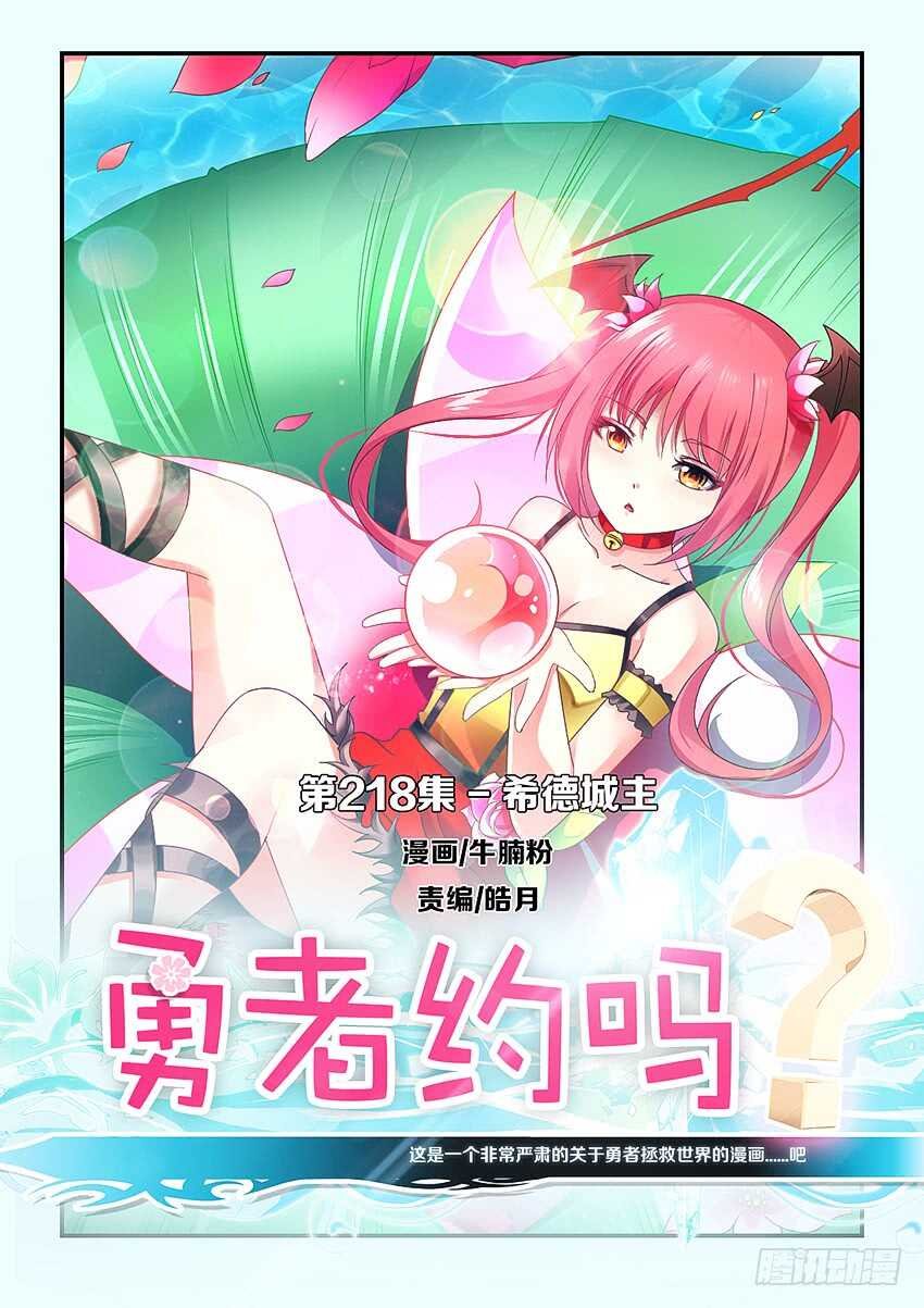 第218集 希德城主