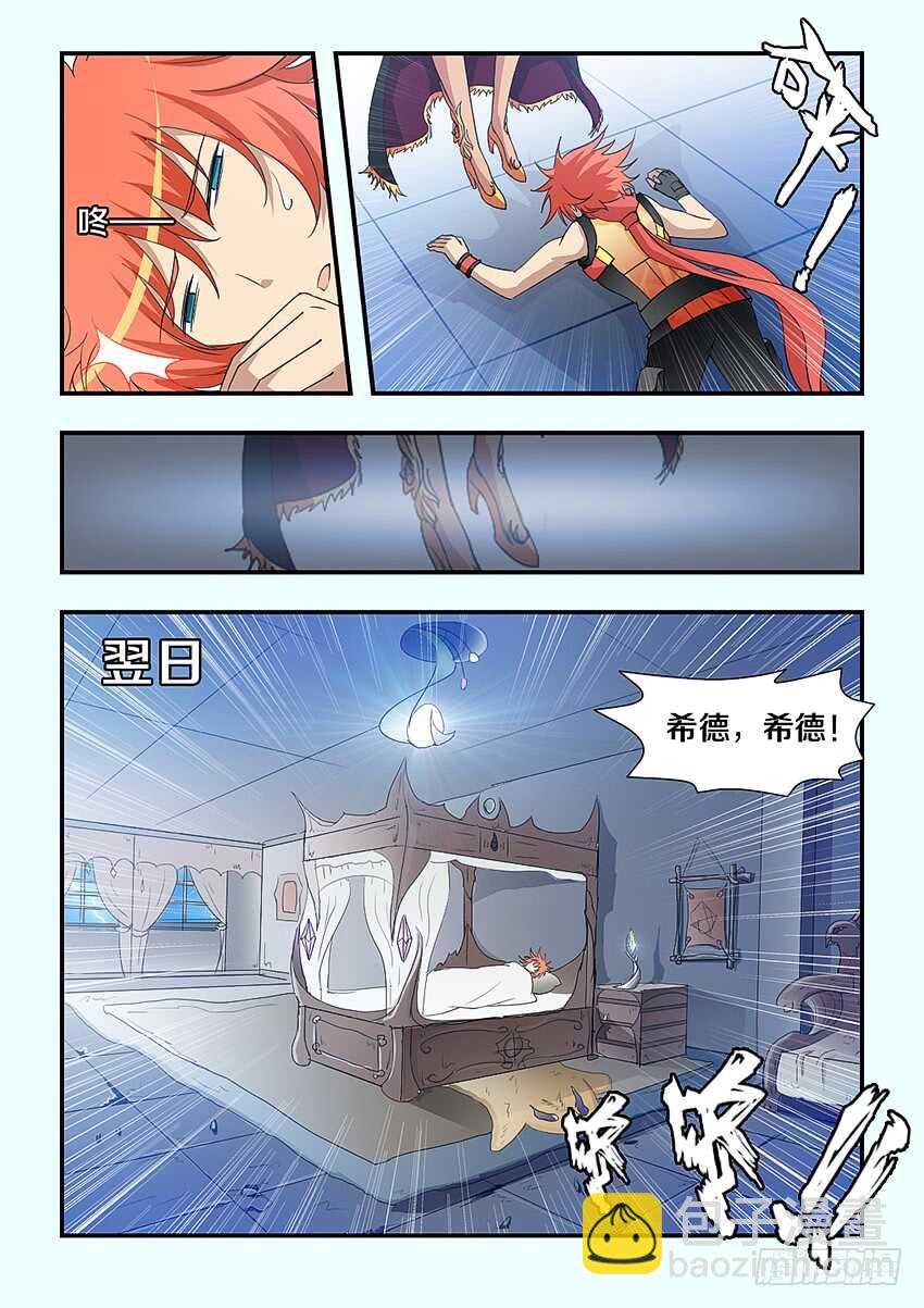 第218集 希德城主