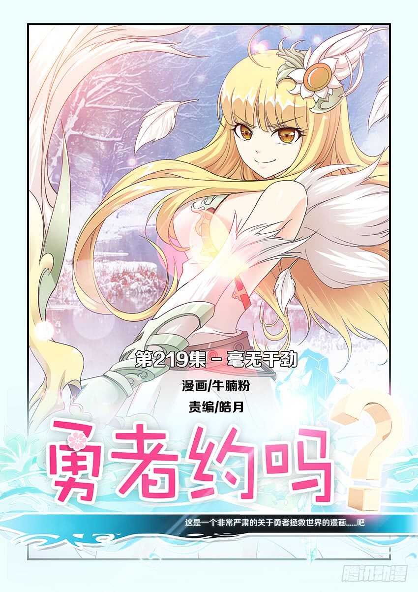 第219集 毫无干劲