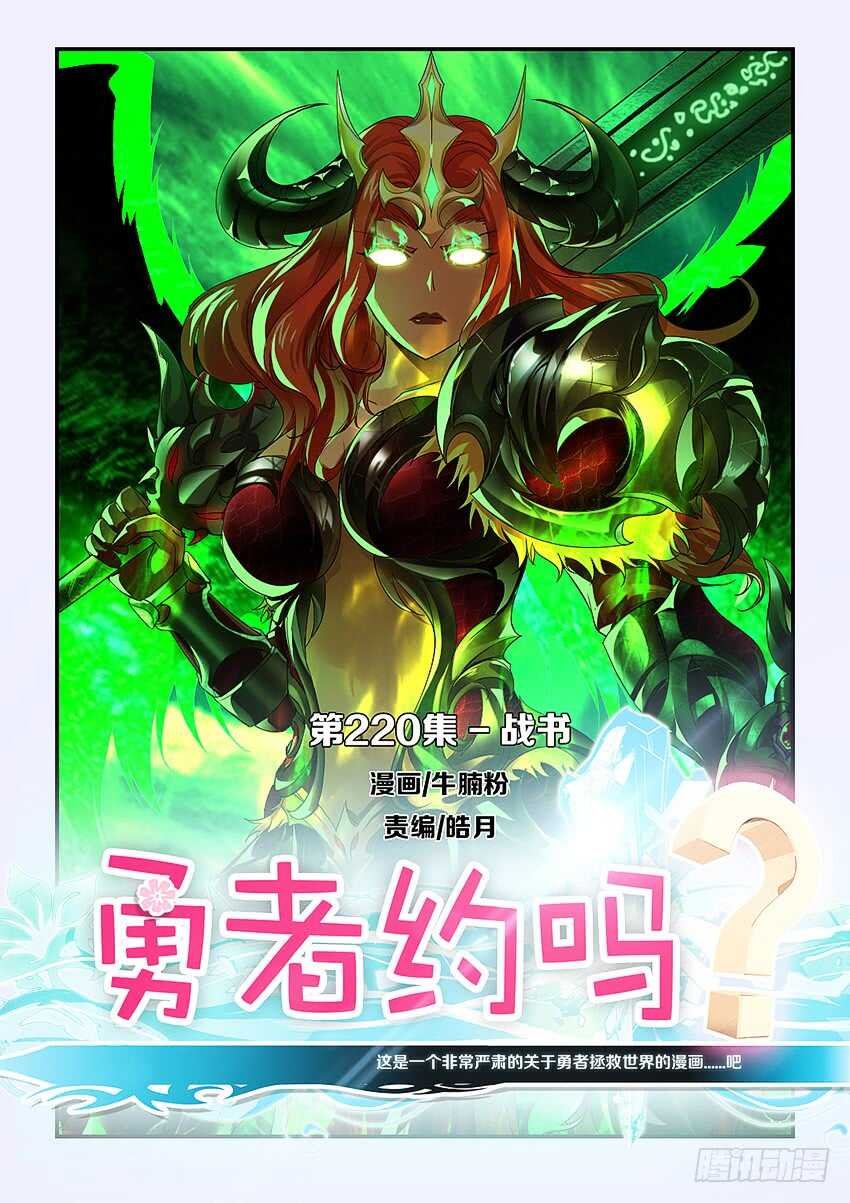第220集 战书