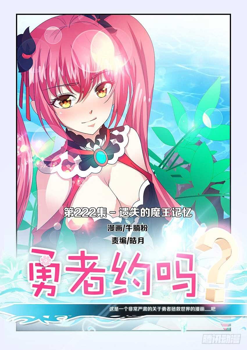 第222集 遗失的魔王记忆