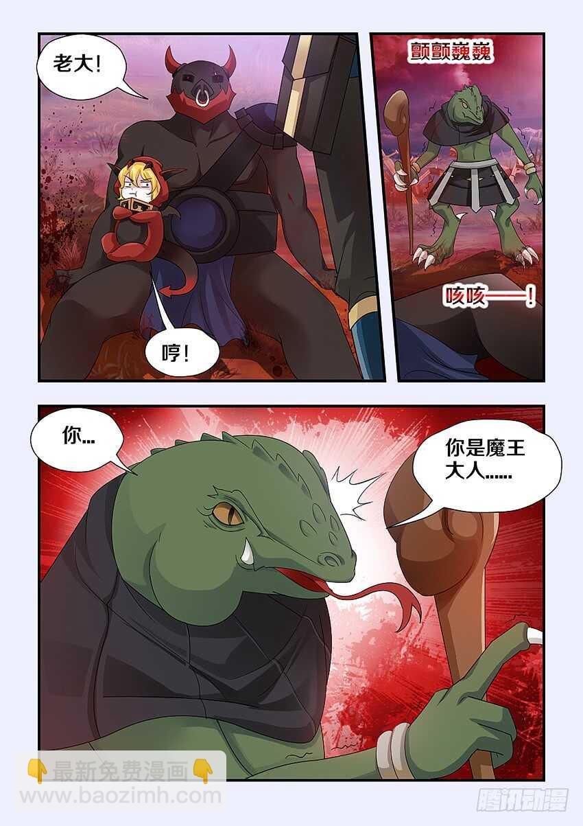 第222集 遗失的魔王记忆