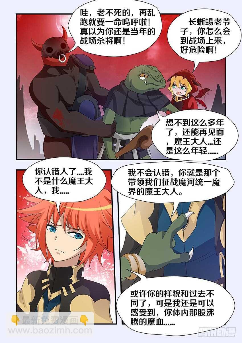 第222集 遗失的魔王记忆