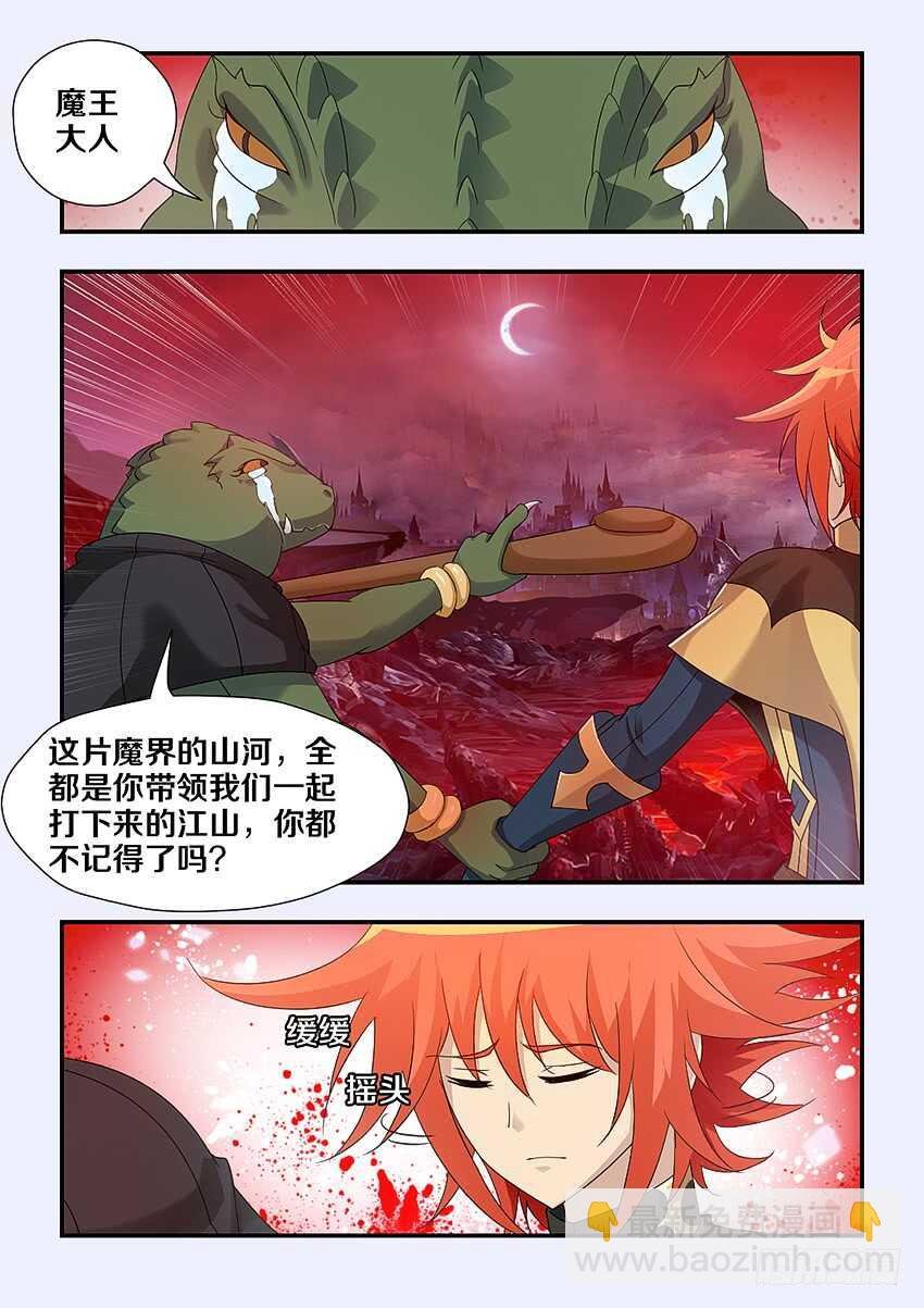 第222集 遗失的魔王记忆