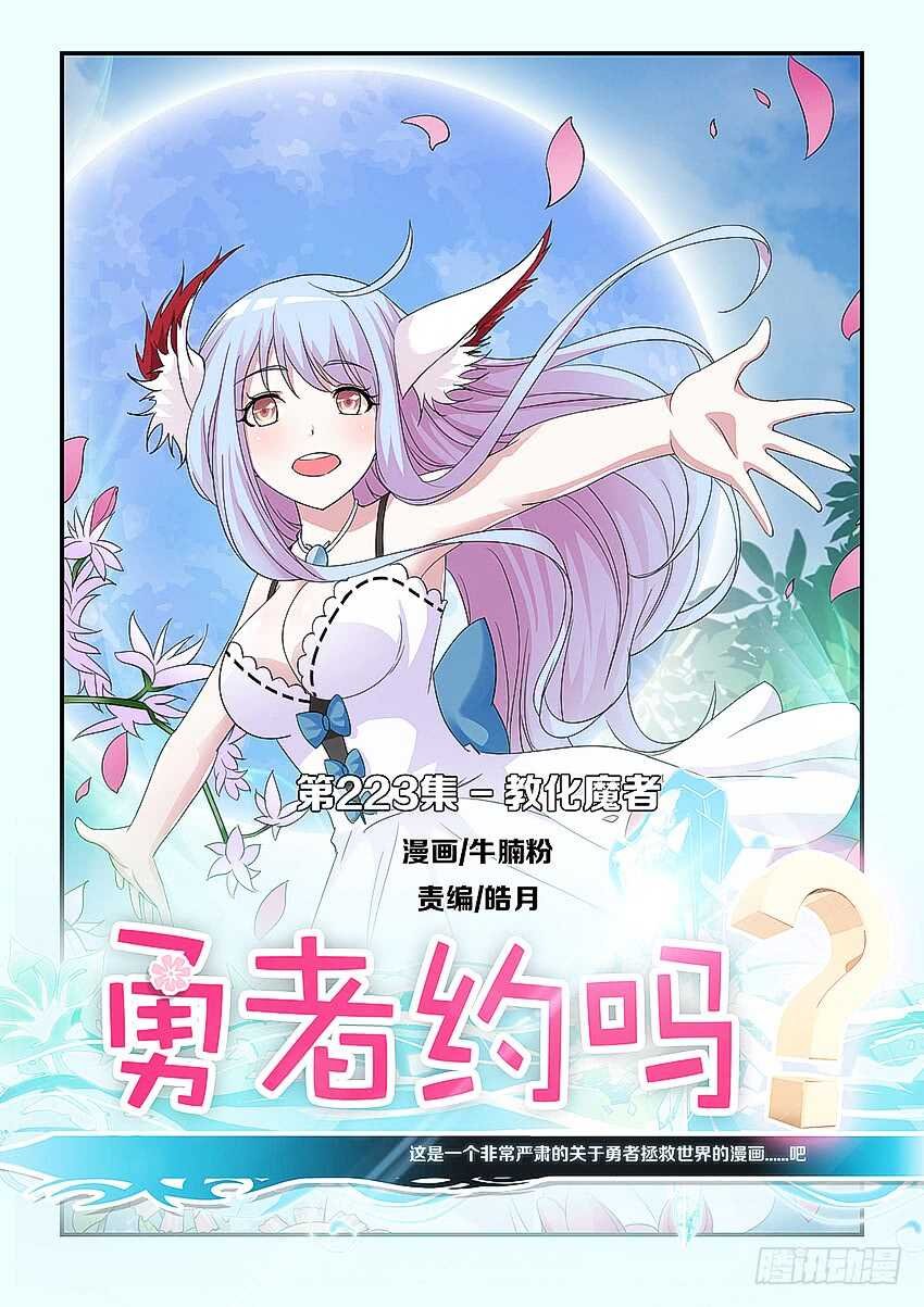 第223集 教化魔者