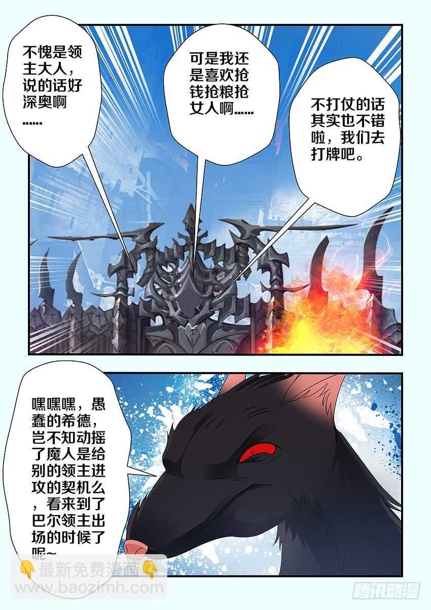 第223集 教化魔者