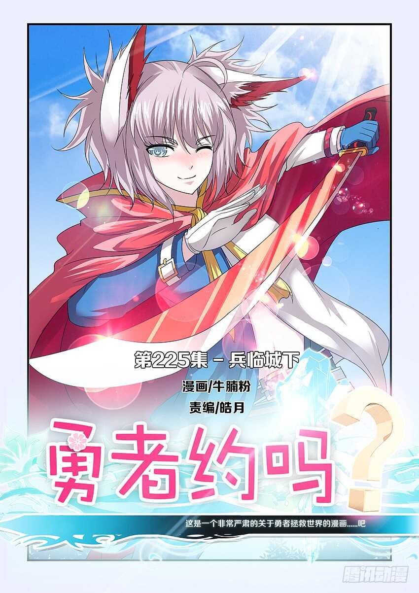 第225集 兵临城下