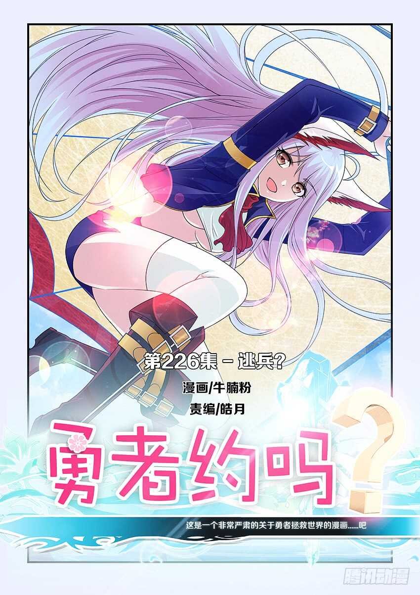 第226集 逃兵